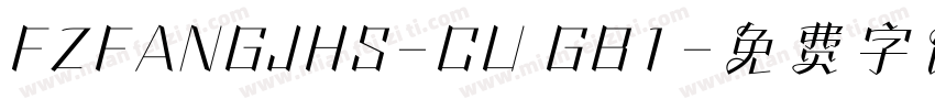 FZFANGJHS-CU GB1字体转换